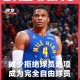 理性讨论！威少将成完全自由球员，哪队是他的理想下家？